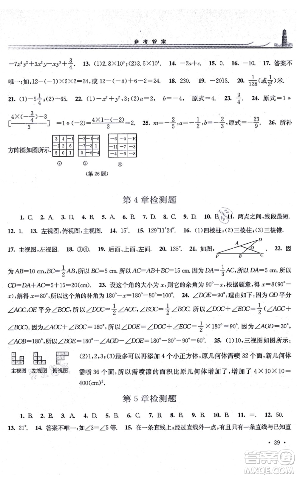 華東師范大學(xué)出版社2021學(xué)習(xí)檢測(cè)七年級(jí)數(shù)學(xué)上冊(cè)華東師大版河南專版答案