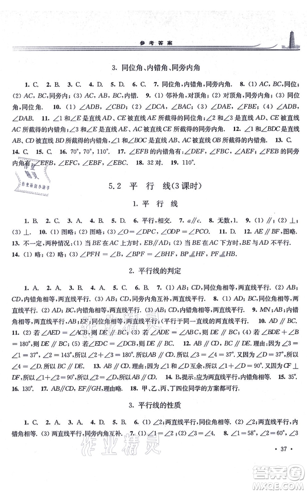 華東師范大學(xué)出版社2021學(xué)習(xí)檢測(cè)七年級(jí)數(shù)學(xué)上冊(cè)華東師大版河南專版答案