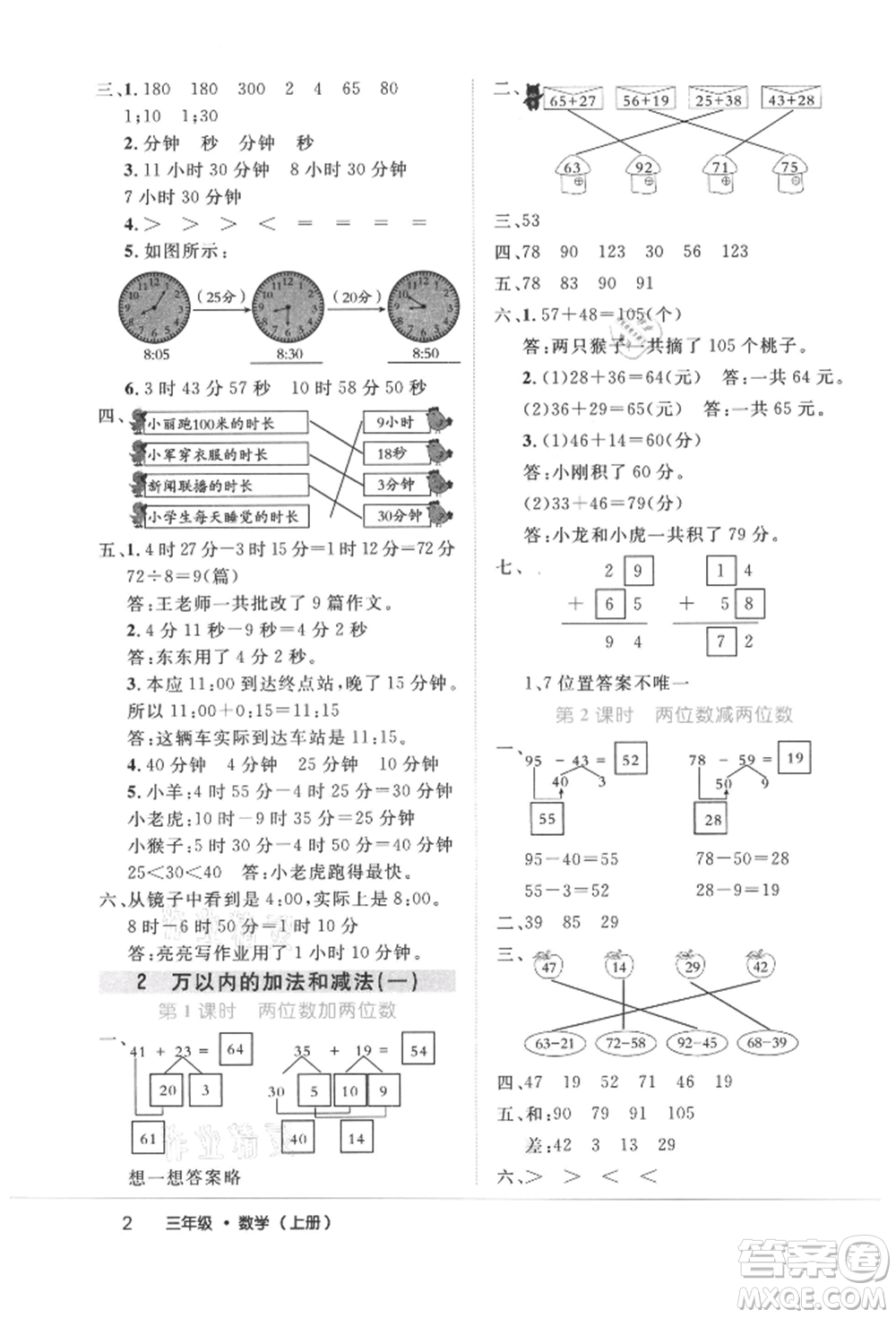 內(nèi)蒙古少年兒童出版社2021細(xì)解巧練三年級(jí)數(shù)學(xué)上冊人教版參考答案