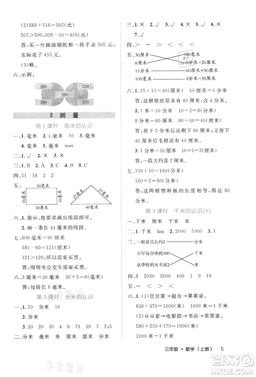 內(nèi)蒙古少年兒童出版社2021細(xì)解巧練三年級(jí)數(shù)學(xué)上冊人教版參考答案