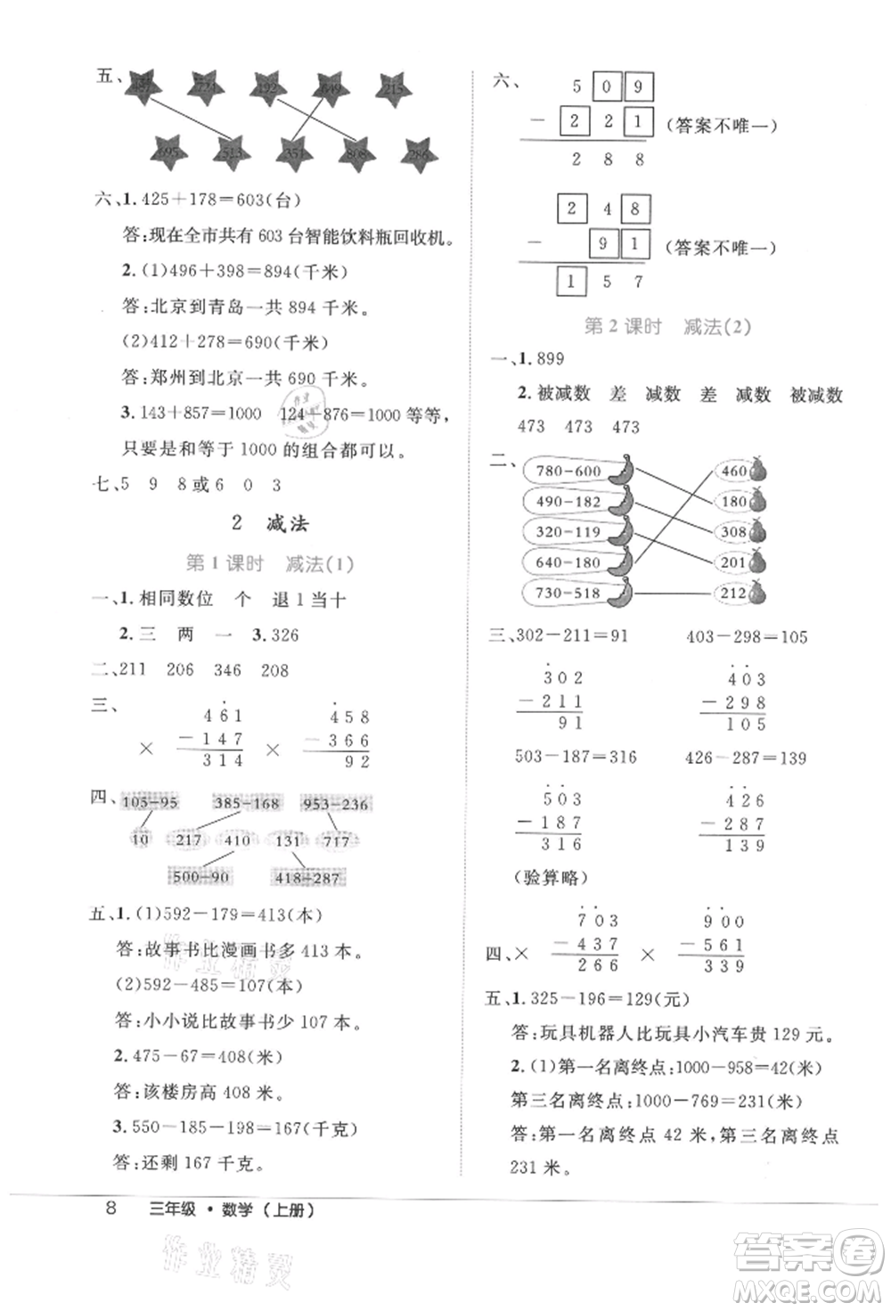 內(nèi)蒙古少年兒童出版社2021細(xì)解巧練三年級(jí)數(shù)學(xué)上冊人教版參考答案