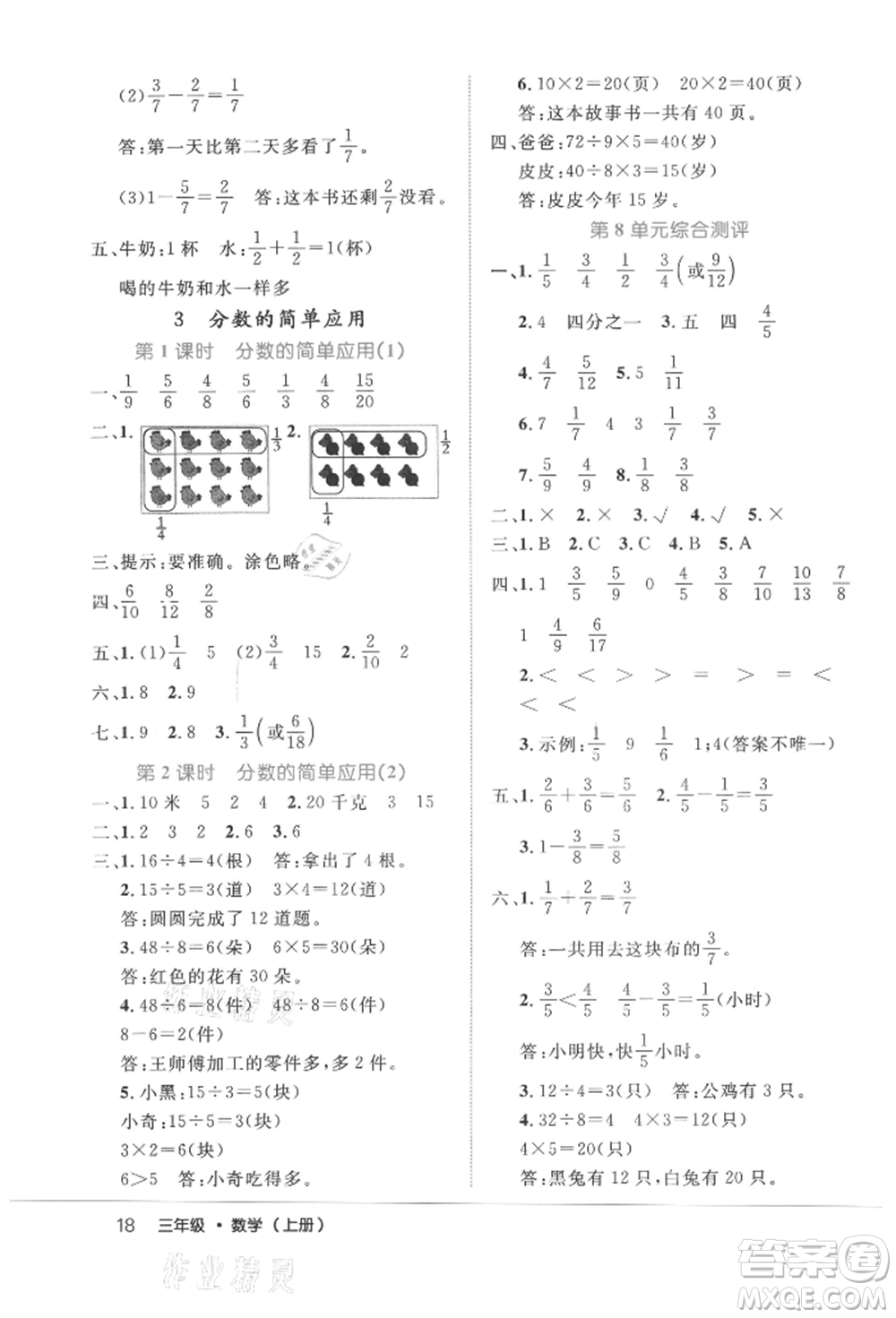 內(nèi)蒙古少年兒童出版社2021細(xì)解巧練三年級(jí)數(shù)學(xué)上冊人教版參考答案