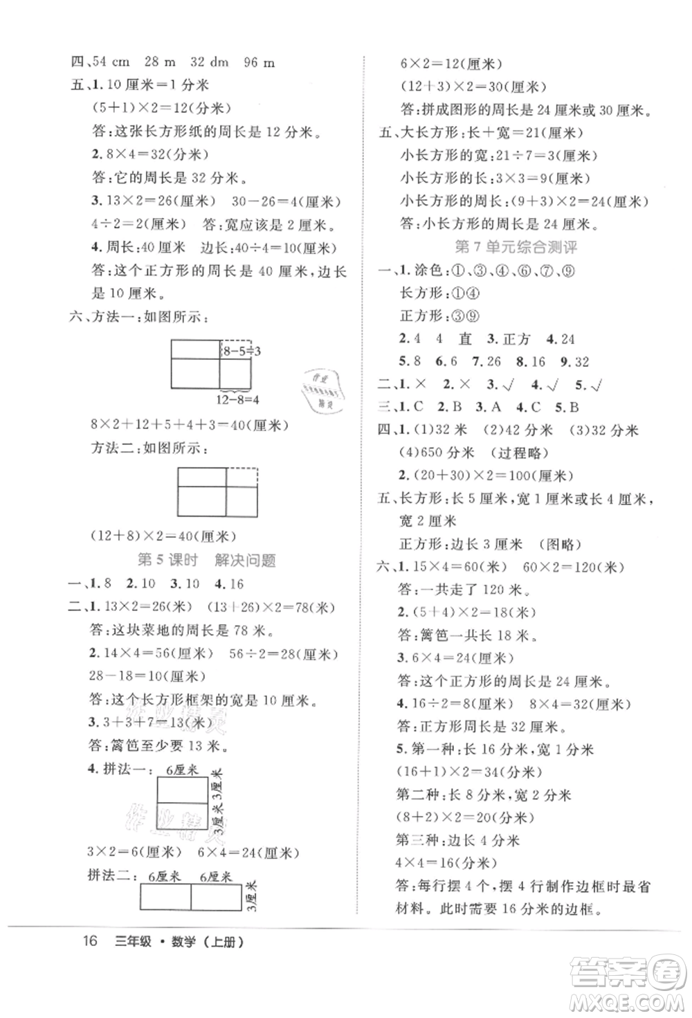 內(nèi)蒙古少年兒童出版社2021細(xì)解巧練三年級(jí)數(shù)學(xué)上冊人教版參考答案