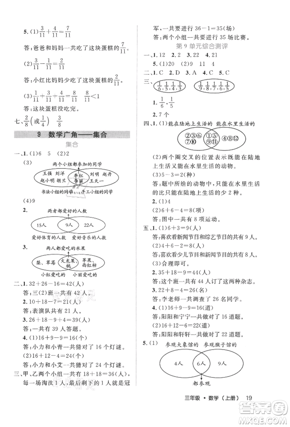 內(nèi)蒙古少年兒童出版社2021細(xì)解巧練三年級(jí)數(shù)學(xué)上冊人教版參考答案