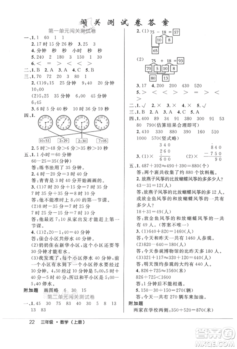 內(nèi)蒙古少年兒童出版社2021細(xì)解巧練三年級(jí)數(shù)學(xué)上冊人教版參考答案