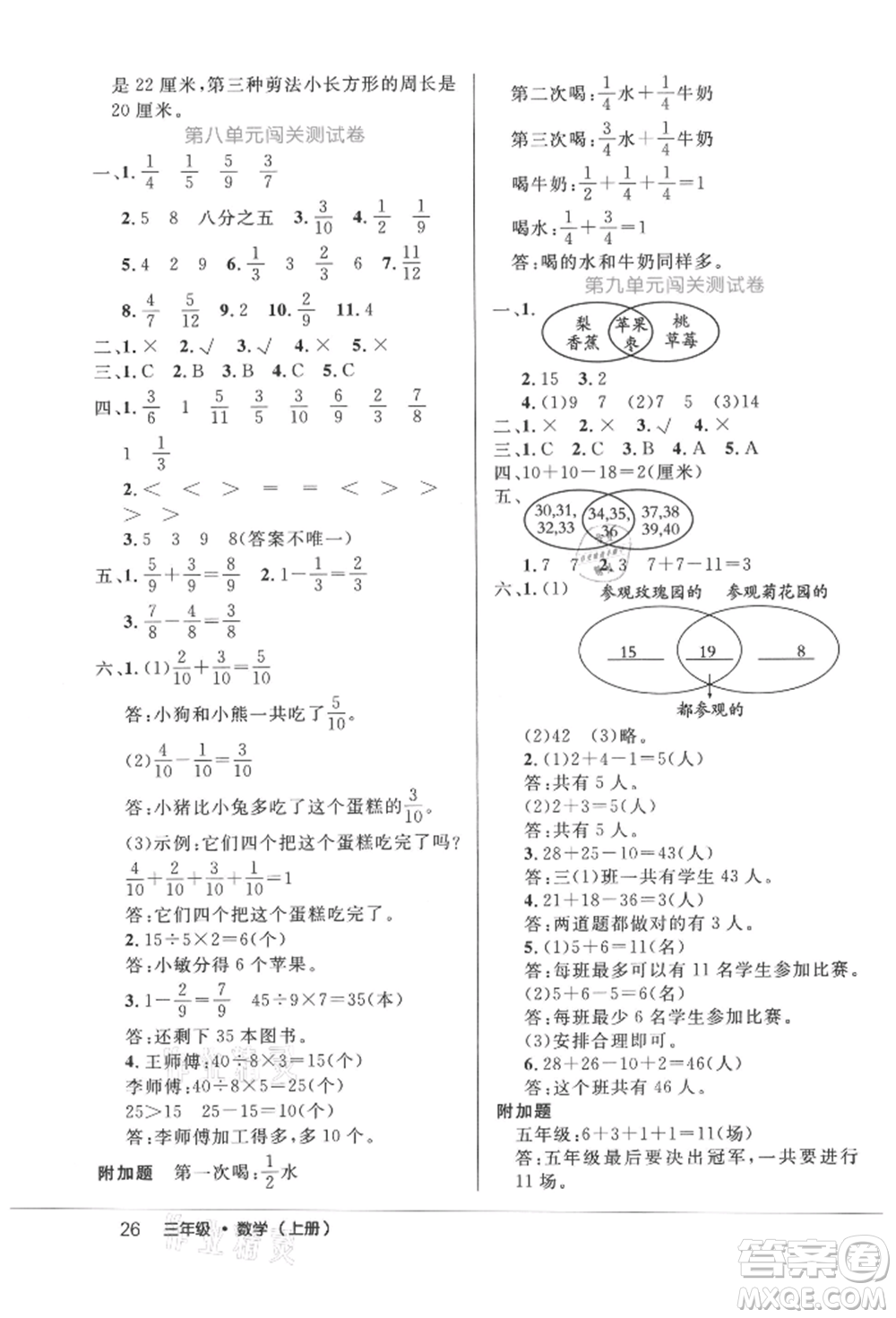 內(nèi)蒙古少年兒童出版社2021細(xì)解巧練三年級(jí)數(shù)學(xué)上冊人教版參考答案