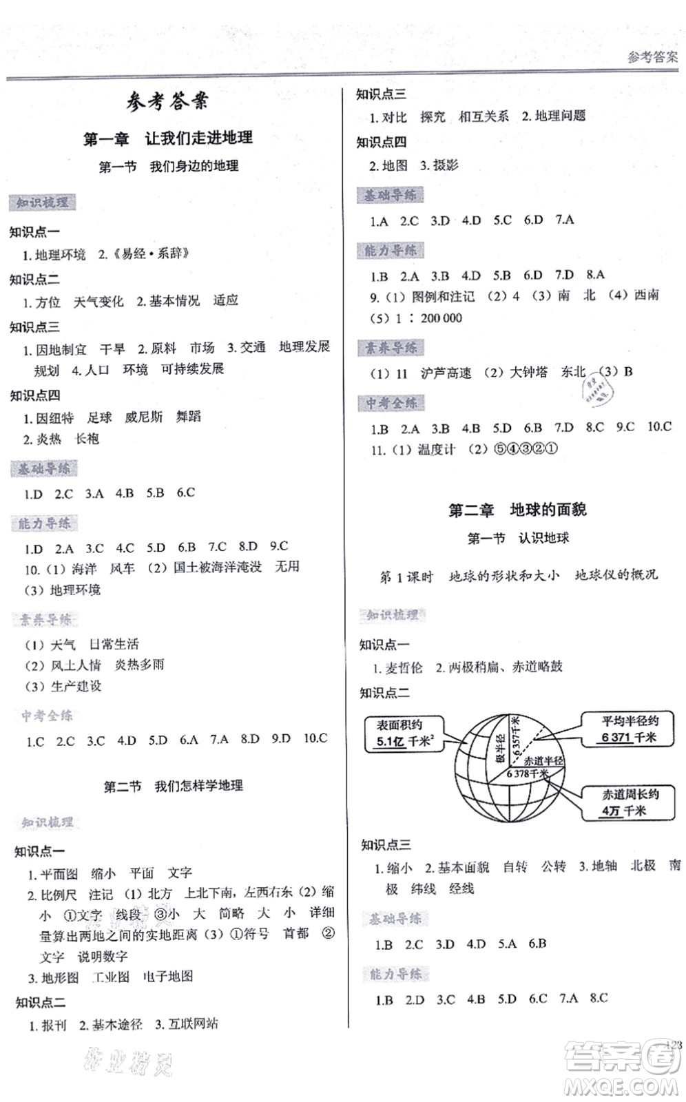 河南大學(xué)出版社2021學(xué)習(xí)檢測七年級地理上冊湘教版答案