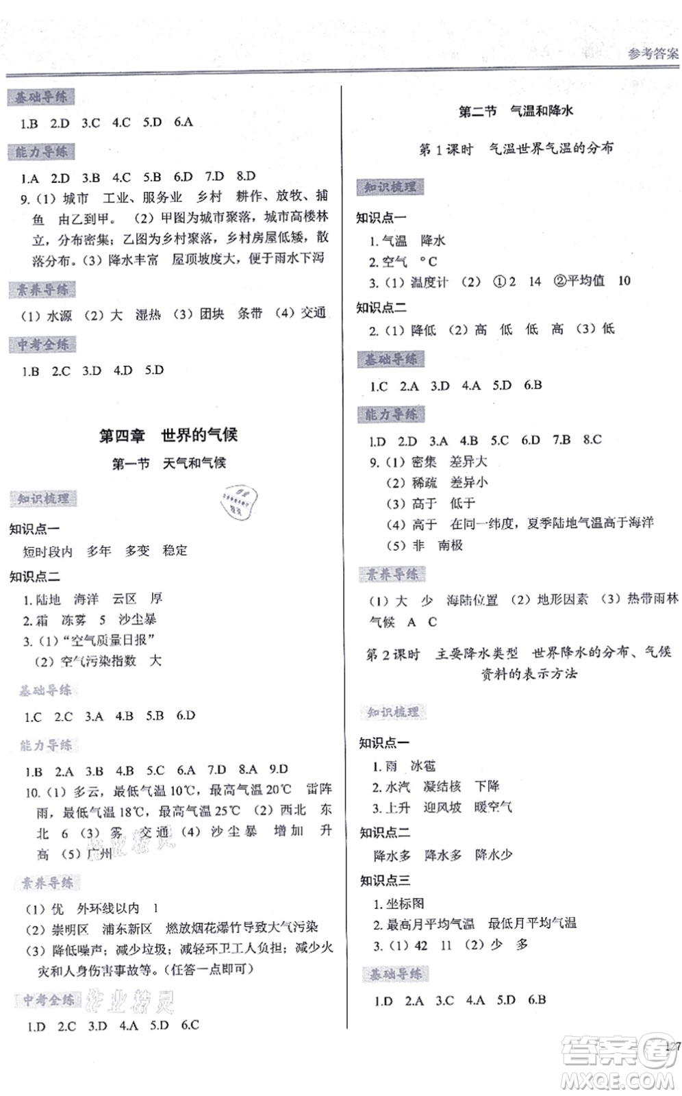 河南大學(xué)出版社2021學(xué)習(xí)檢測七年級地理上冊湘教版答案