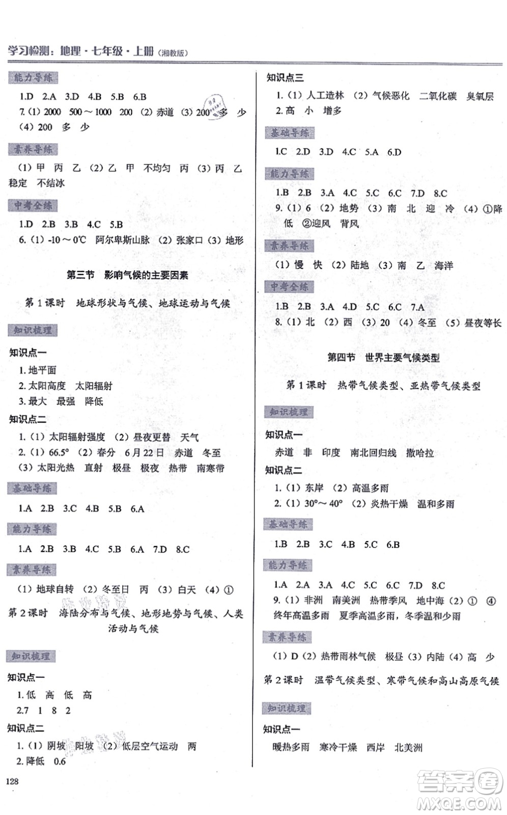 河南大學(xué)出版社2021學(xué)習(xí)檢測七年級地理上冊湘教版答案