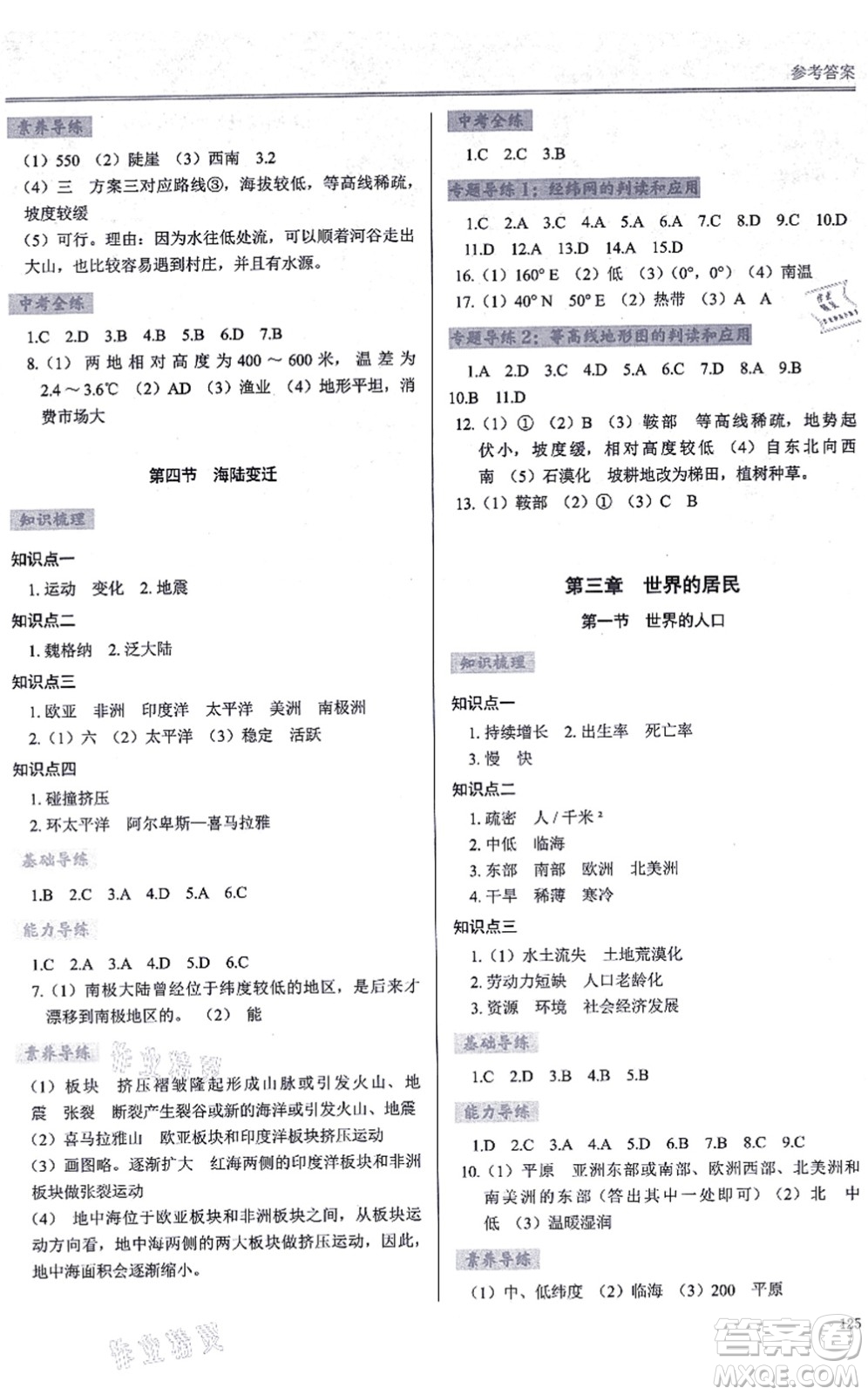 河南大學(xué)出版社2021學(xué)習(xí)檢測七年級地理上冊湘教版答案