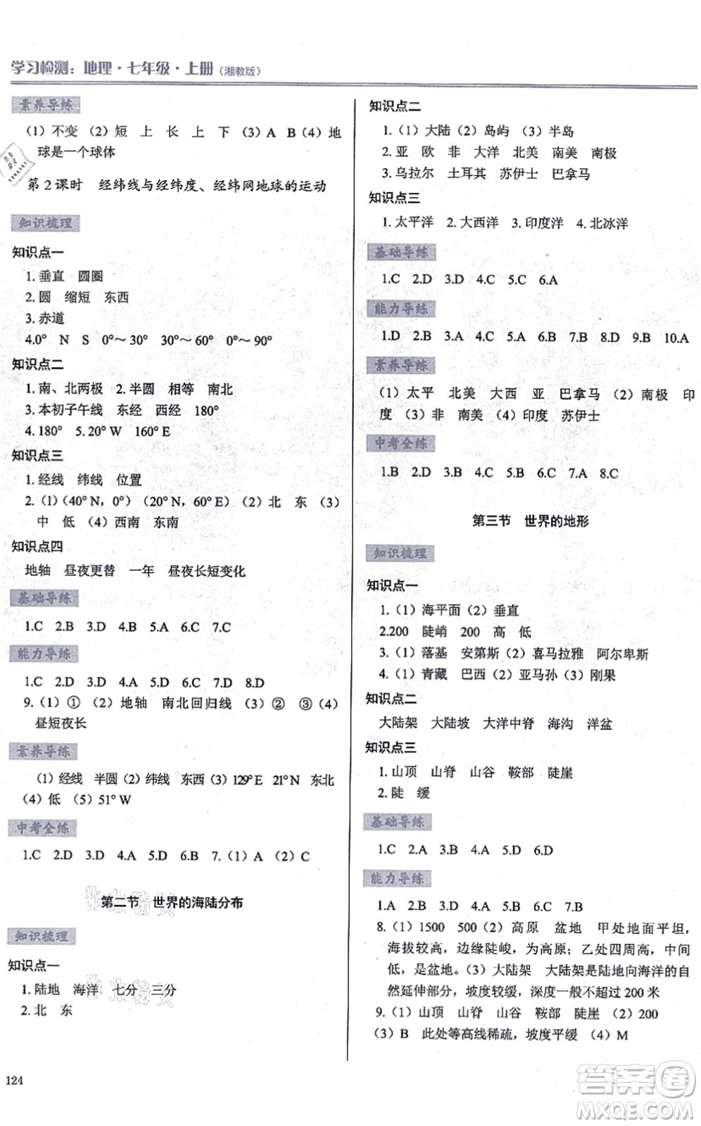 河南大學(xué)出版社2021學(xué)習(xí)檢測七年級地理上冊湘教版答案