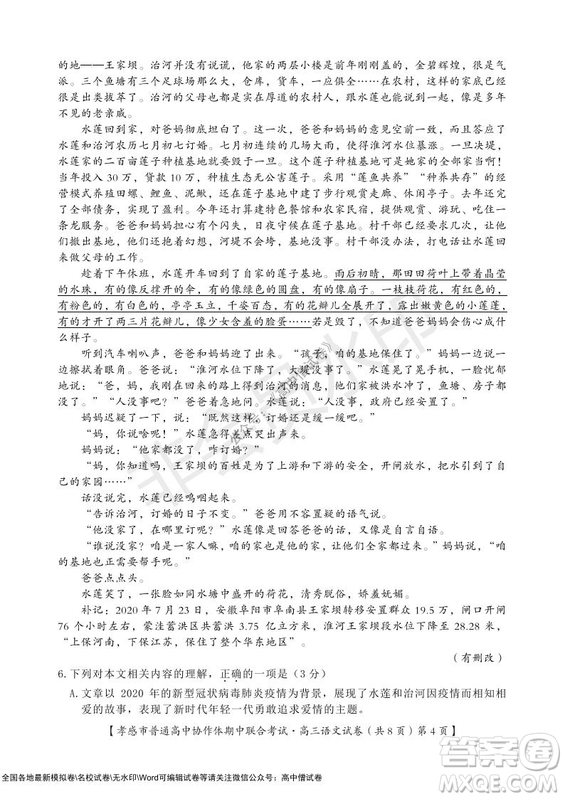 2021-2022學(xué)年度上學(xué)期孝感市普通高中協(xié)作體期中聯(lián)合考試高三語文試卷及答案