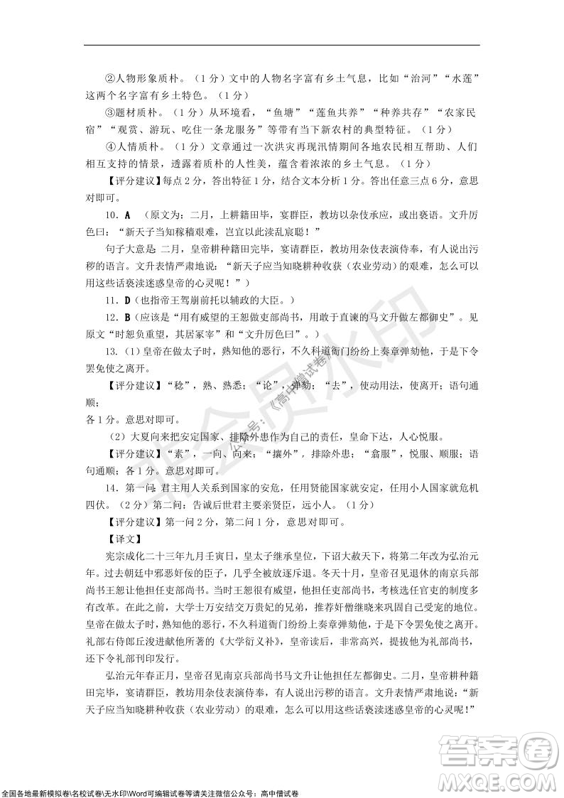 2021-2022學(xué)年度上學(xué)期孝感市普通高中協(xié)作體期中聯(lián)合考試高三語文試卷及答案