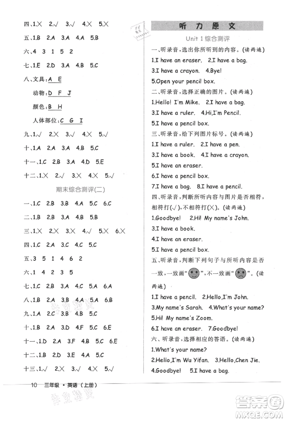 內(nèi)蒙古少年兒童出版社2021細解巧練三年級英語上冊人教版參考答案