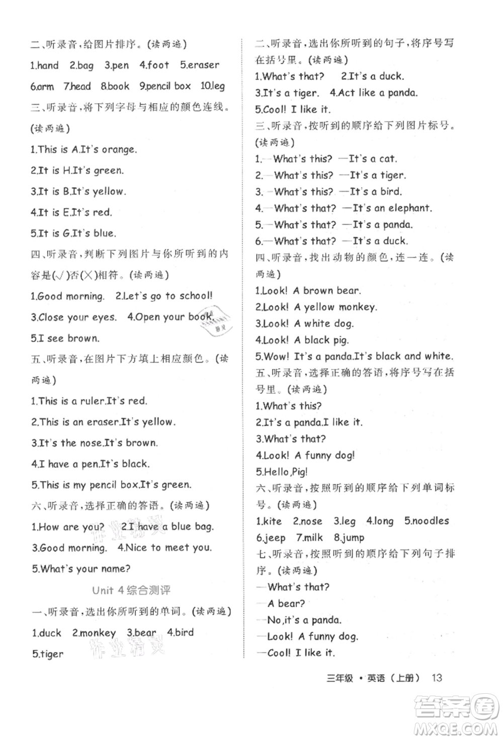 內(nèi)蒙古少年兒童出版社2021細解巧練三年級英語上冊人教版參考答案