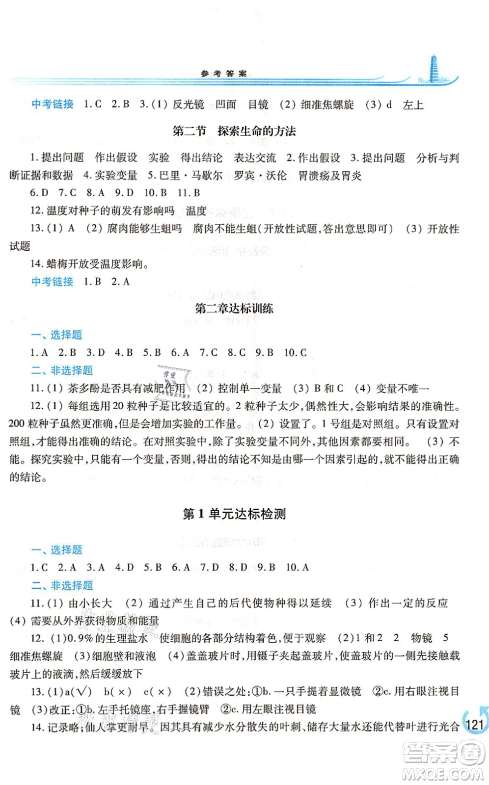 河南大學(xué)出版社2021學(xué)習(xí)檢測(cè)七年級(jí)生物上冊(cè)蘇教版答案