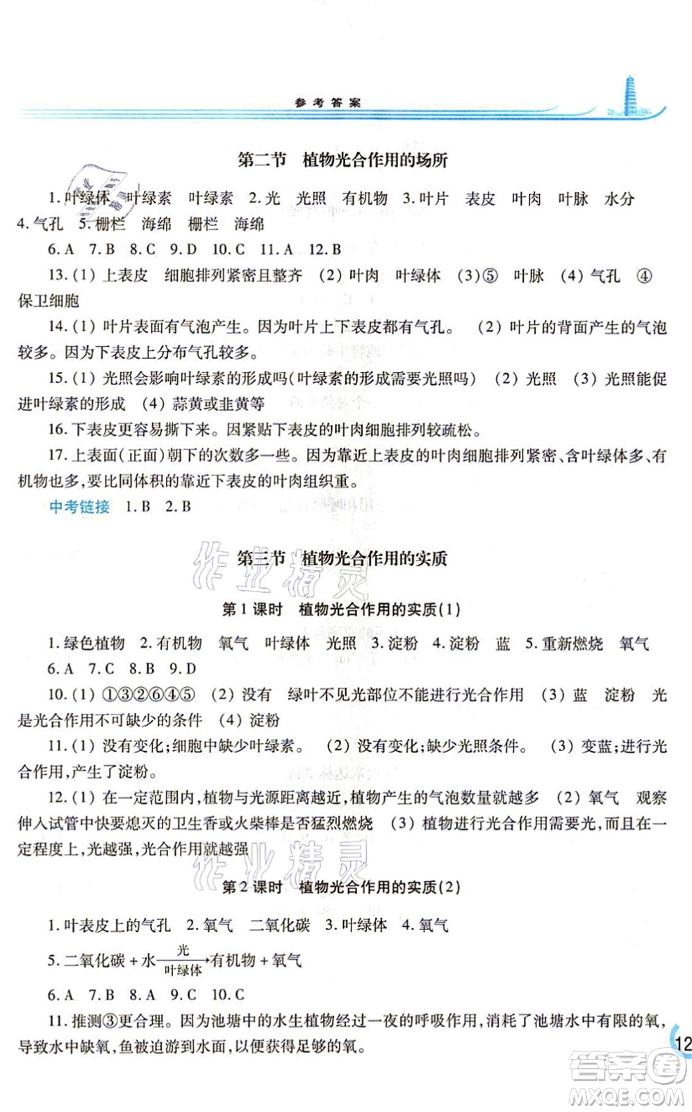 河南大學(xué)出版社2021學(xué)習(xí)檢測(cè)七年級(jí)生物上冊(cè)蘇教版答案