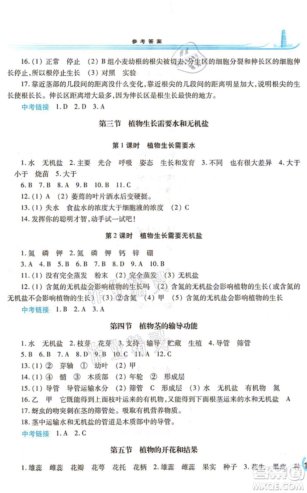 河南大學(xué)出版社2021學(xué)習(xí)檢測(cè)七年級(jí)生物上冊(cè)蘇教版答案