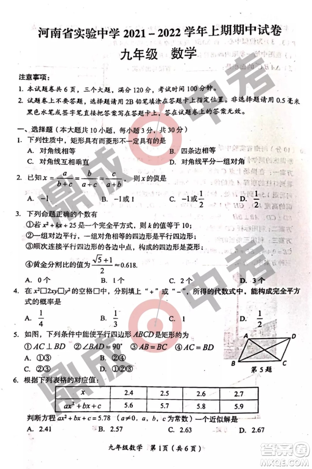 河南省實驗中學(xué)2021-2022學(xué)年上學(xué)期九年級數(shù)學(xué)期中試卷及答案