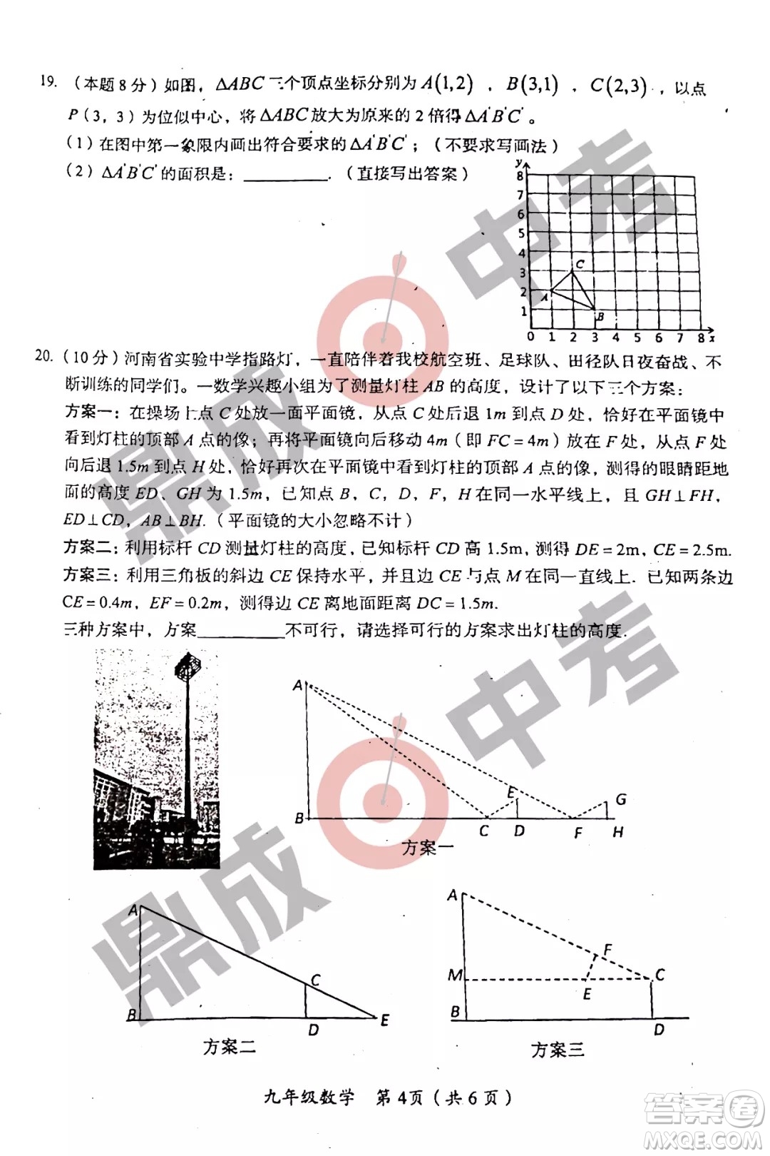 河南省實驗中學(xué)2021-2022學(xué)年上學(xué)期九年級數(shù)學(xué)期中試卷及答案