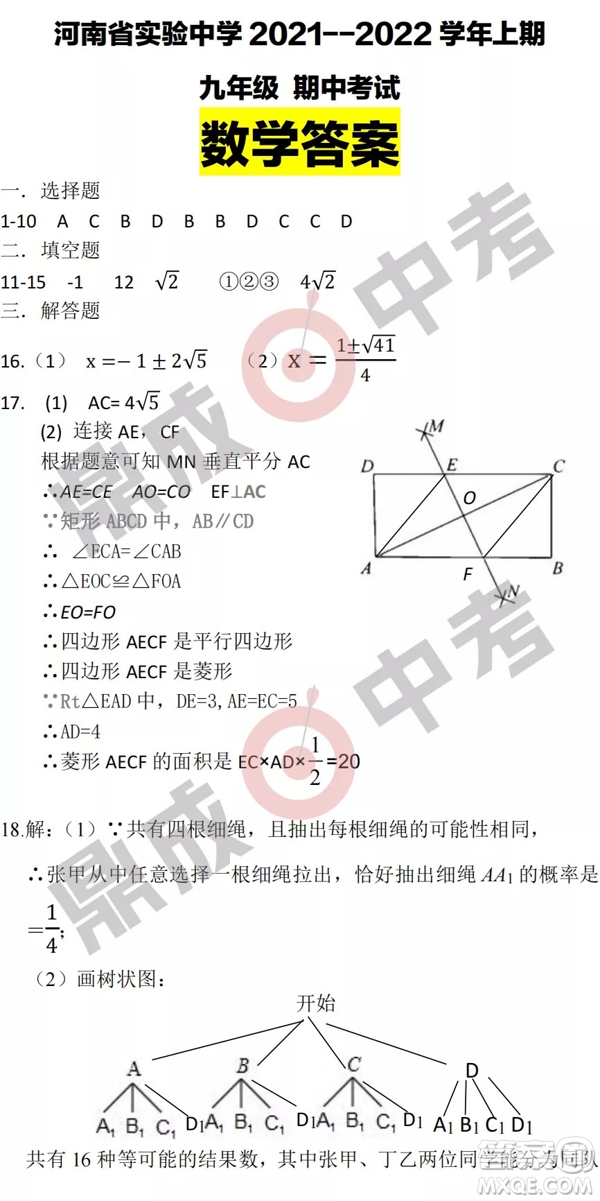 河南省實驗中學(xué)2021-2022學(xué)年上學(xué)期九年級數(shù)學(xué)期中試卷及答案