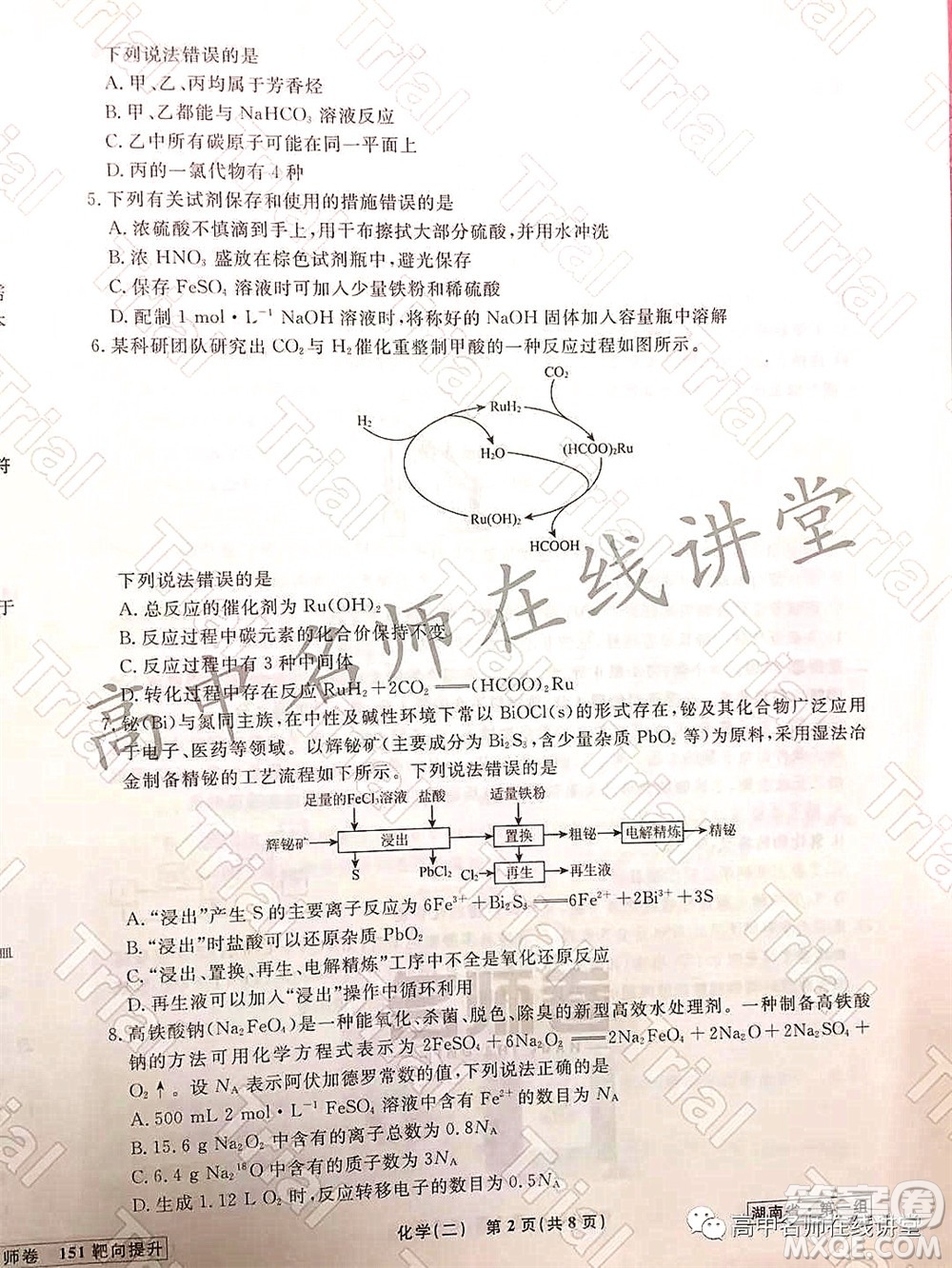 2021-2022學(xué)年度高三分科檢測(cè)提分卷二化學(xué)試題及答案