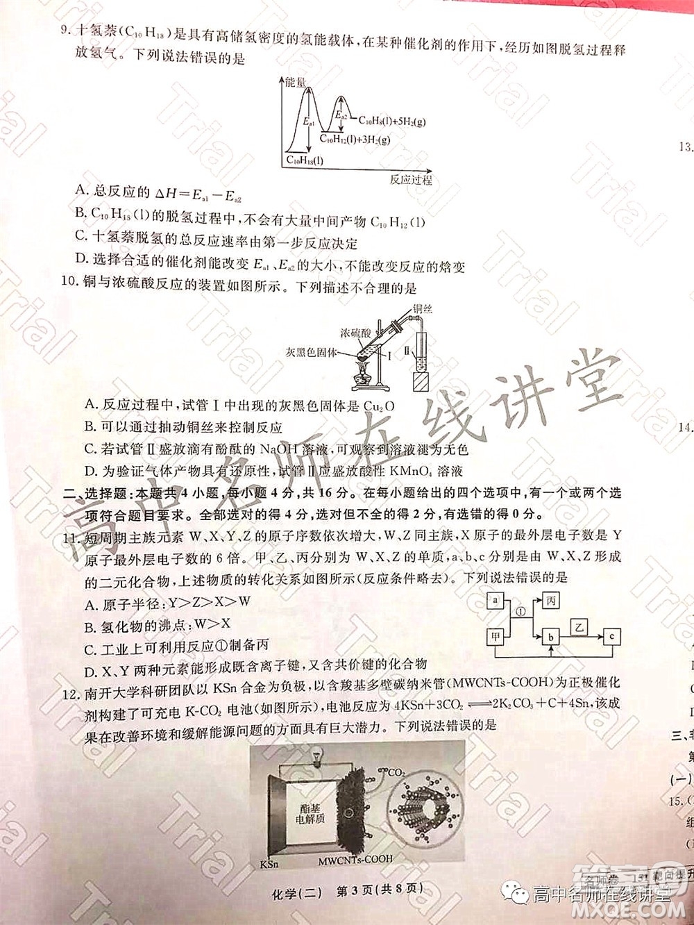 2021-2022學(xué)年度高三分科檢測(cè)提分卷二化學(xué)試題及答案