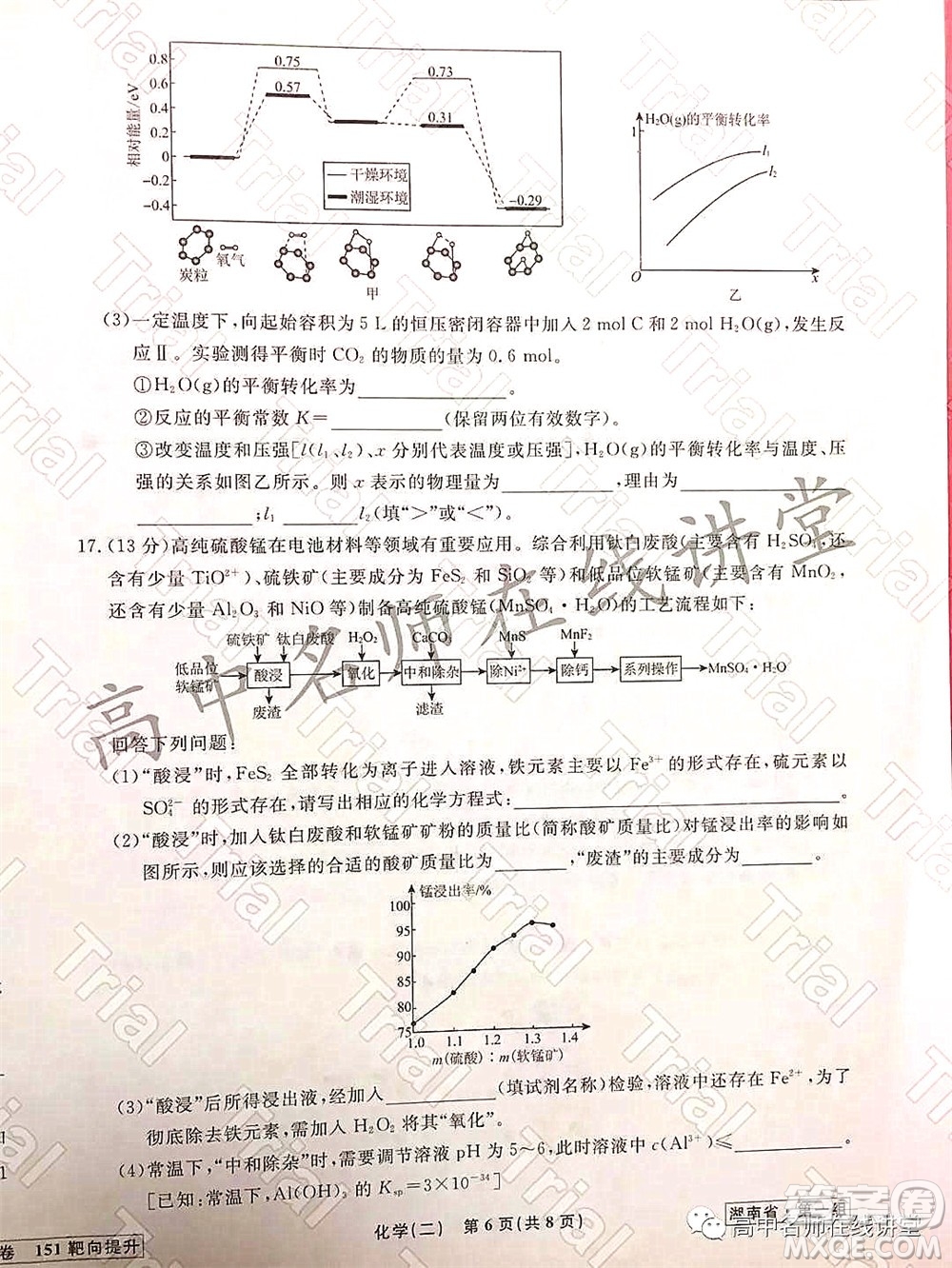 2021-2022學(xué)年度高三分科檢測(cè)提分卷二化學(xué)試題及答案