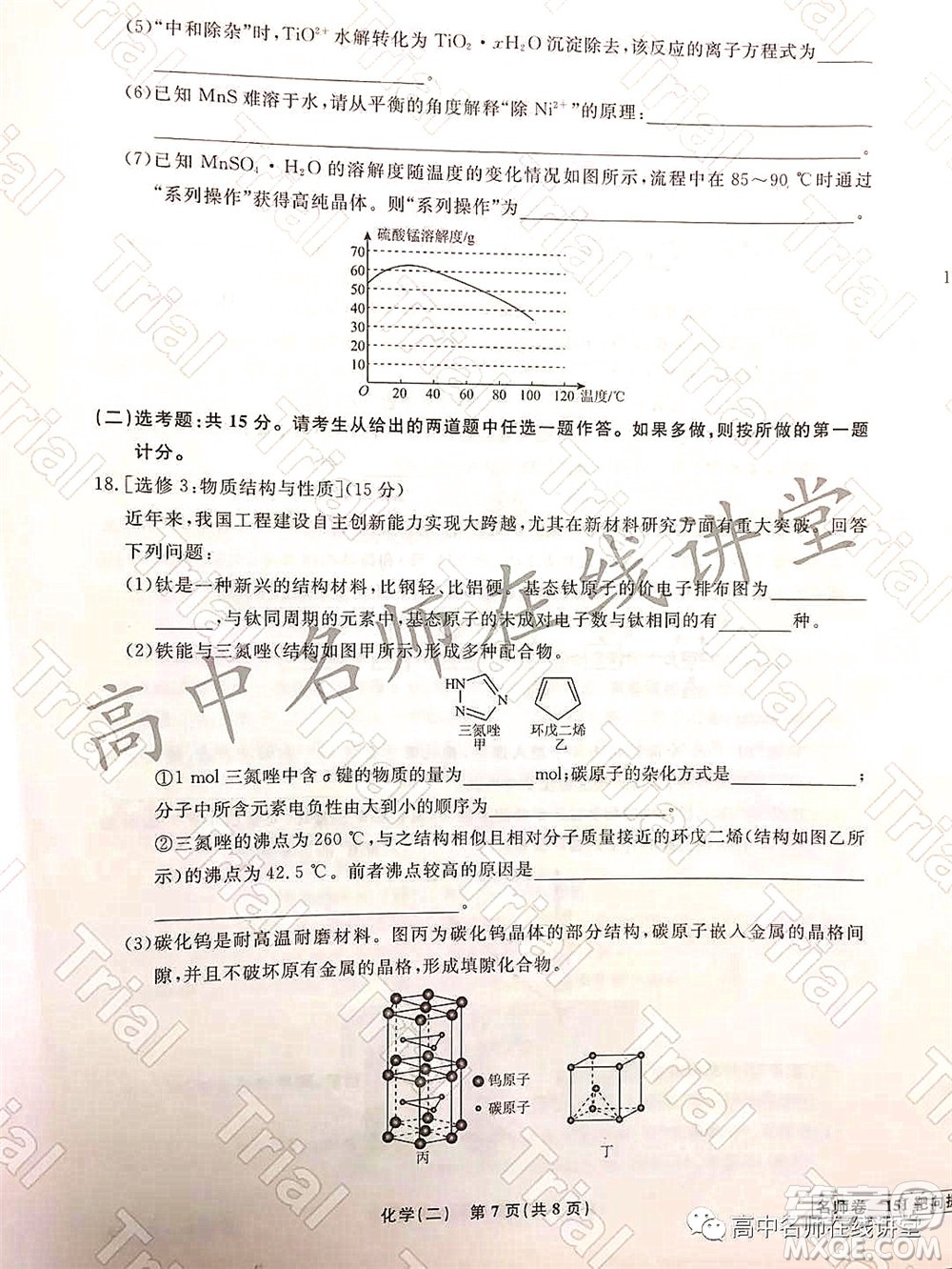 2021-2022學(xué)年度高三分科檢測(cè)提分卷二化學(xué)試題及答案