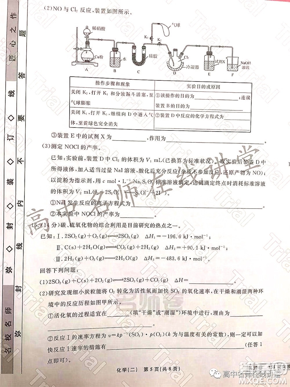 2021-2022學(xué)年度高三分科檢測(cè)提分卷二化學(xué)試題及答案