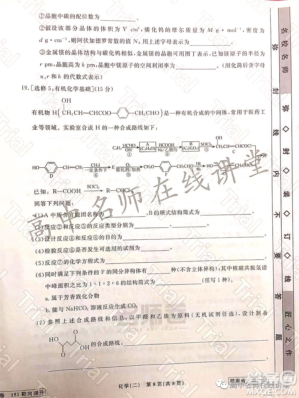 2021-2022學(xué)年度高三分科檢測(cè)提分卷二化學(xué)試題及答案