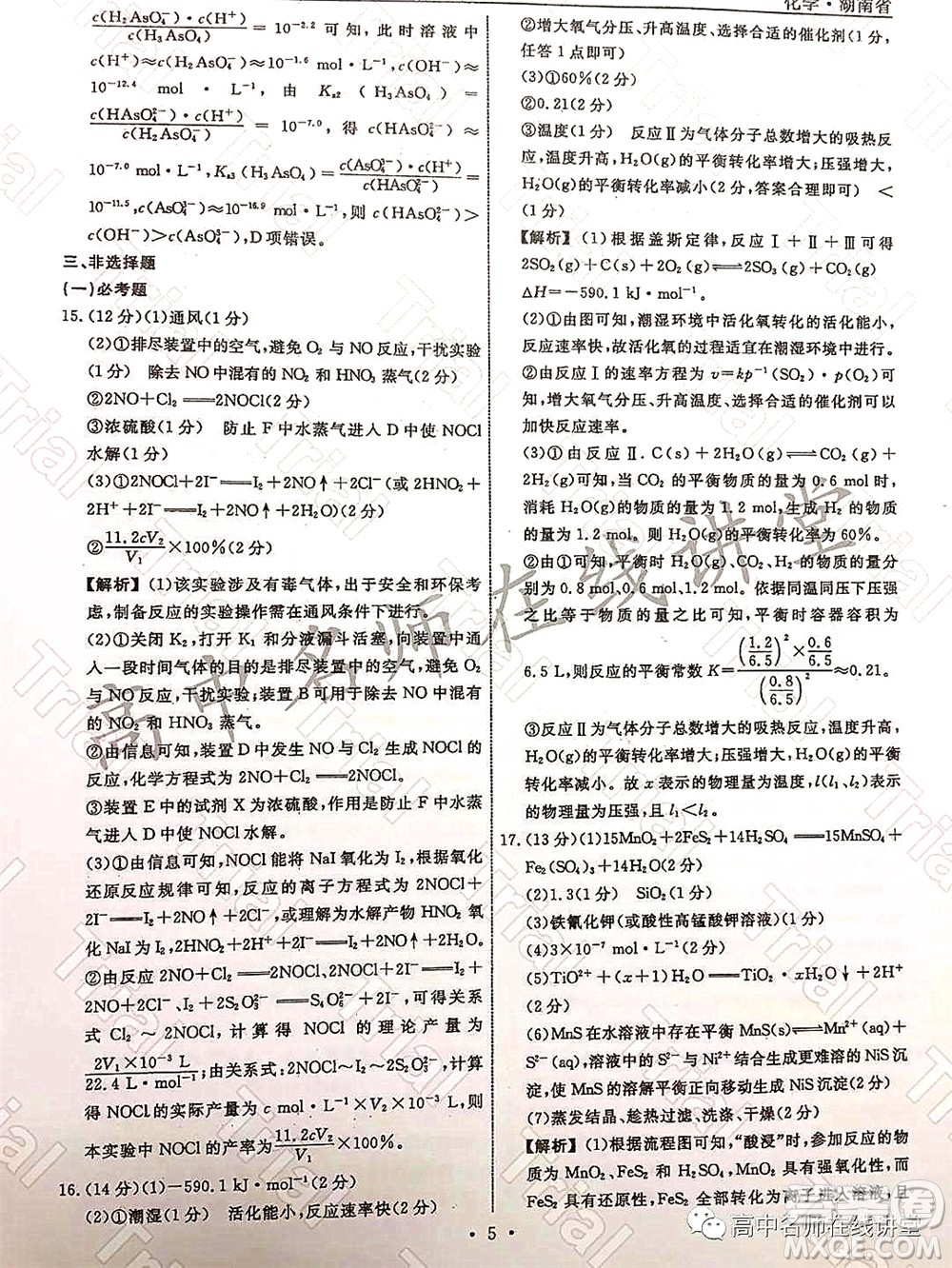 2021-2022學(xué)年度高三分科檢測(cè)提分卷二化學(xué)試題及答案