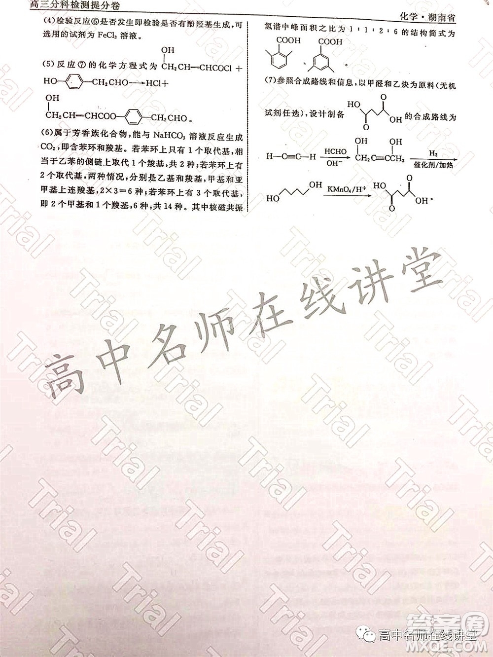 2021-2022學(xué)年度高三分科檢測(cè)提分卷二化學(xué)試題及答案