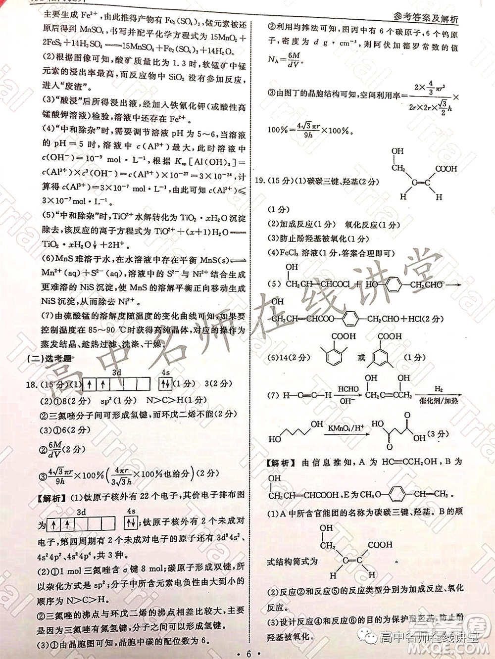 2021-2022學(xué)年度高三分科檢測(cè)提分卷二化學(xué)試題及答案