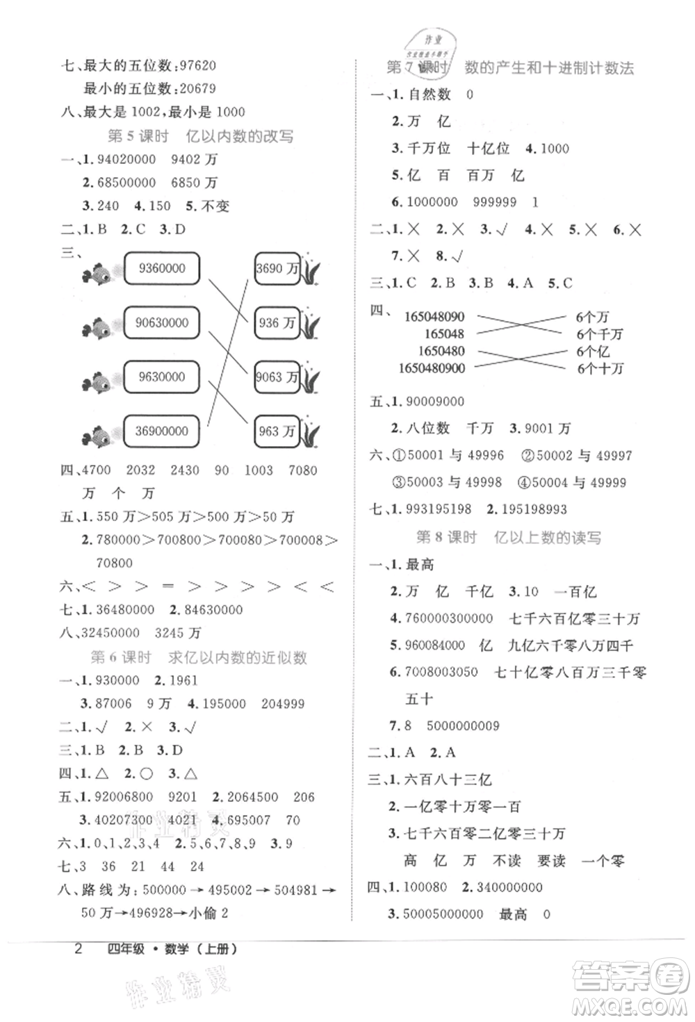 內(nèi)蒙古少年兒童出版社2021細(xì)解巧練四年級(jí)數(shù)學(xué)上冊(cè)人教版參考答案