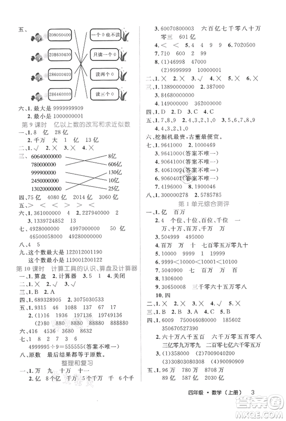 內(nèi)蒙古少年兒童出版社2021細(xì)解巧練四年級(jí)數(shù)學(xué)上冊(cè)人教版參考答案