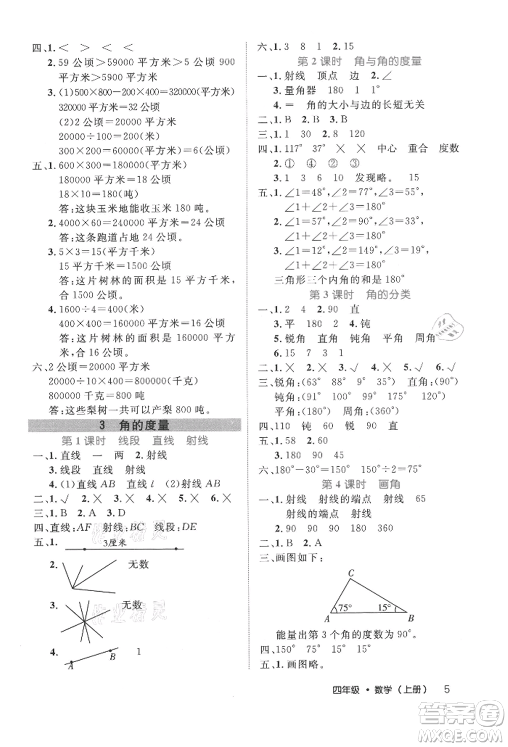 內(nèi)蒙古少年兒童出版社2021細(xì)解巧練四年級(jí)數(shù)學(xué)上冊(cè)人教版參考答案