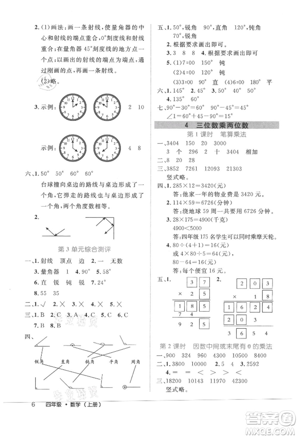 內(nèi)蒙古少年兒童出版社2021細(xì)解巧練四年級(jí)數(shù)學(xué)上冊(cè)人教版參考答案