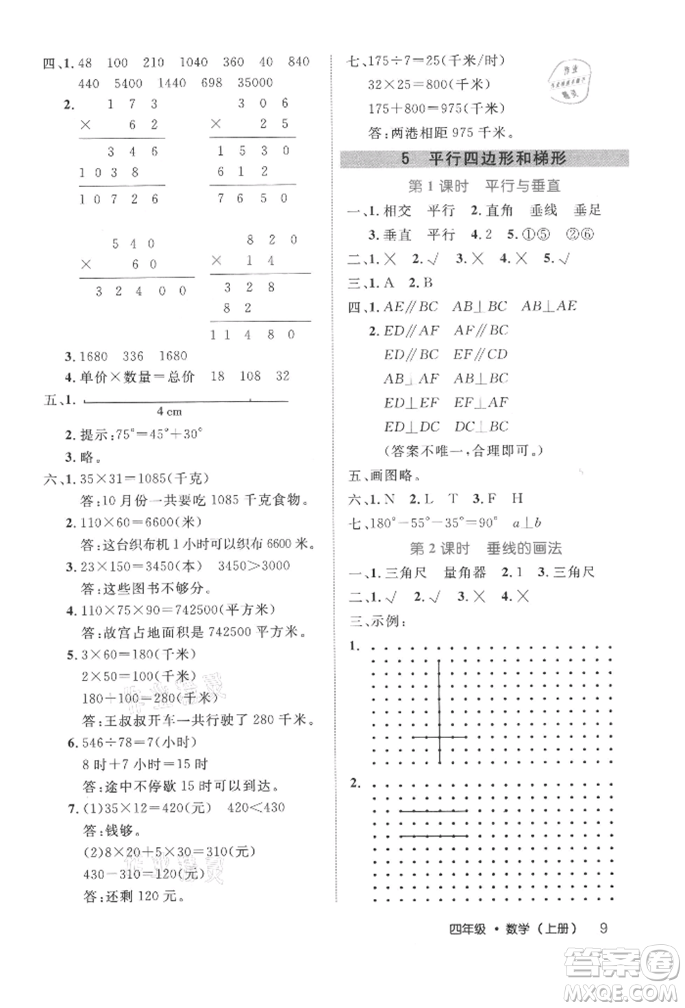 內(nèi)蒙古少年兒童出版社2021細(xì)解巧練四年級(jí)數(shù)學(xué)上冊(cè)人教版參考答案