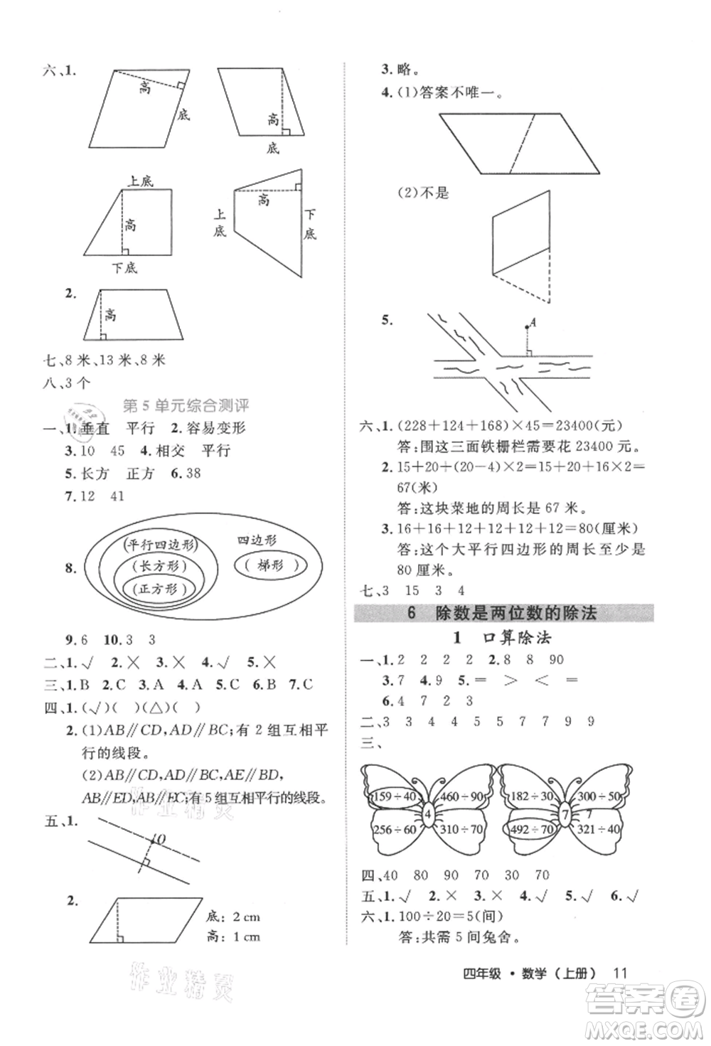 內(nèi)蒙古少年兒童出版社2021細(xì)解巧練四年級(jí)數(shù)學(xué)上冊(cè)人教版參考答案