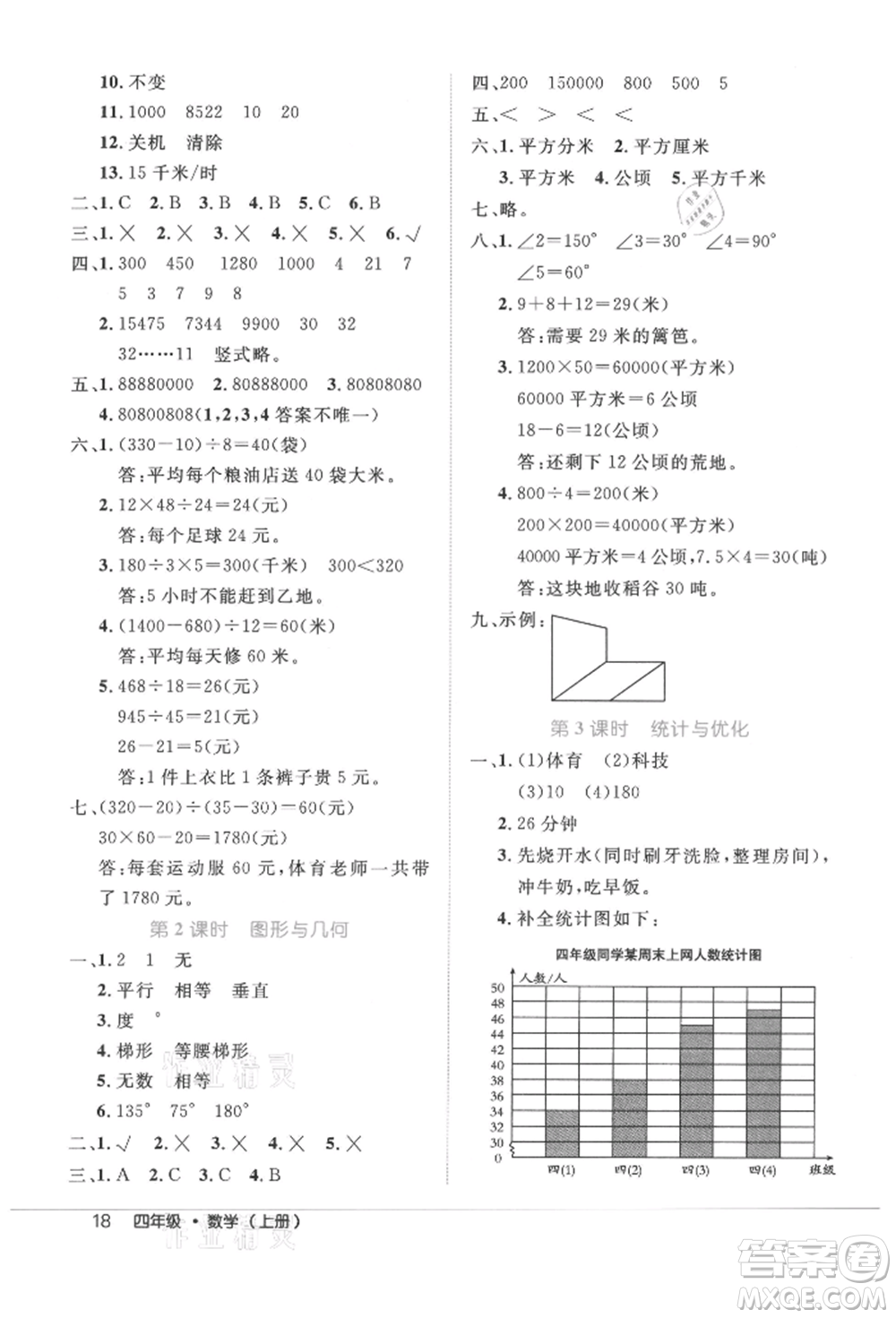 內(nèi)蒙古少年兒童出版社2021細(xì)解巧練四年級(jí)數(shù)學(xué)上冊(cè)人教版參考答案