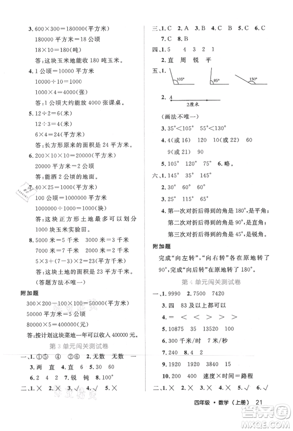 內(nèi)蒙古少年兒童出版社2021細(xì)解巧練四年級(jí)數(shù)學(xué)上冊(cè)人教版參考答案