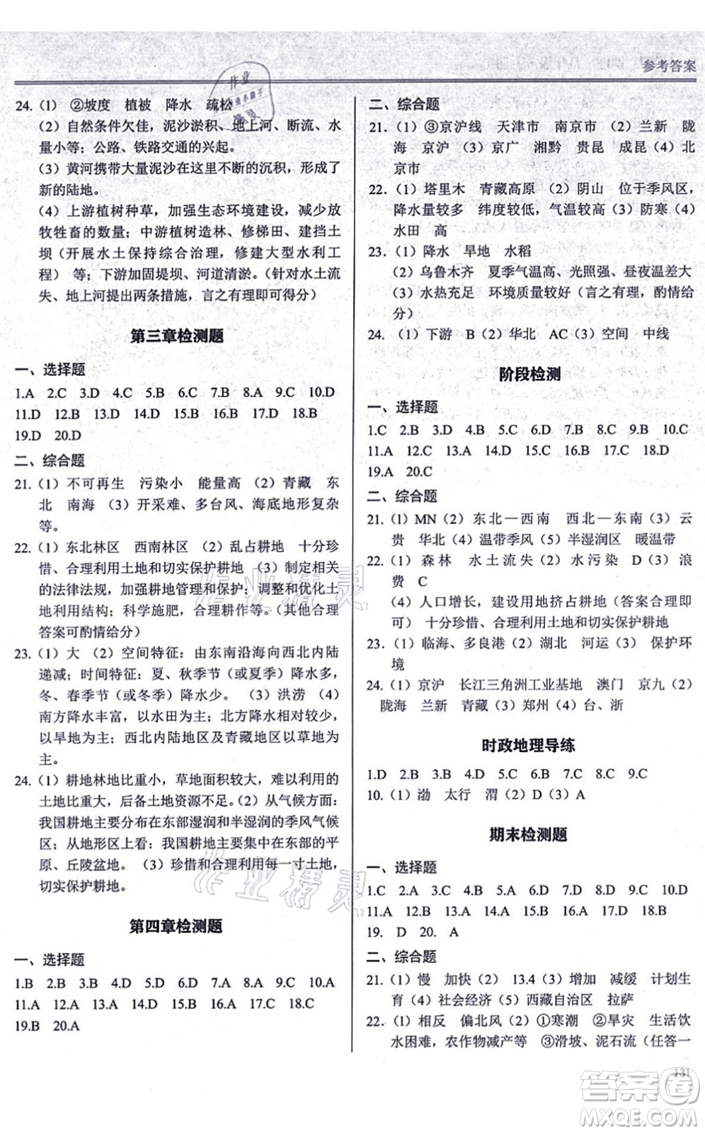 河南大學(xué)出版社2021學(xué)習(xí)檢測八年級地理上冊湘教版答案