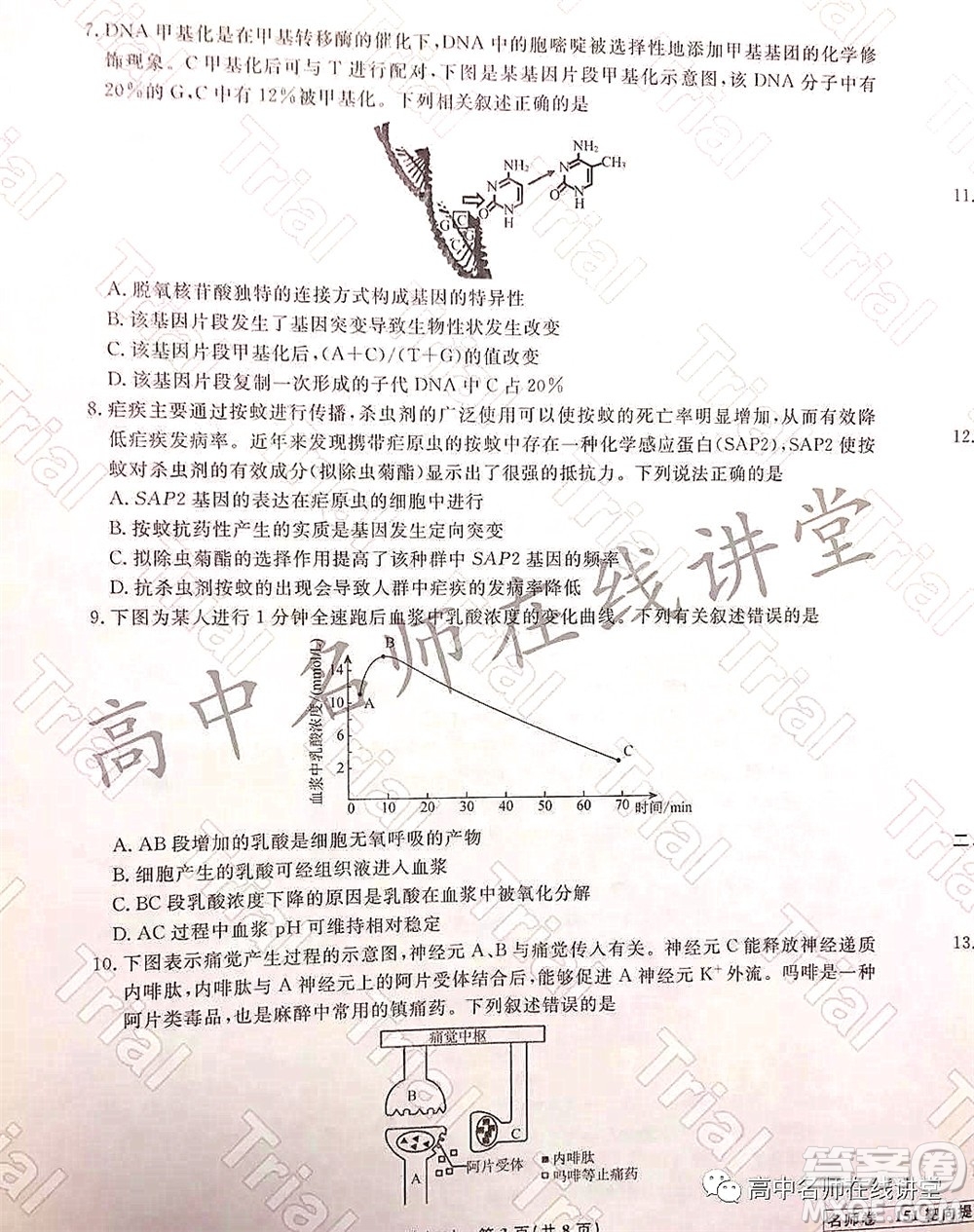 2021-2022學(xué)年度高三分科檢測提分卷二生物試題及答案