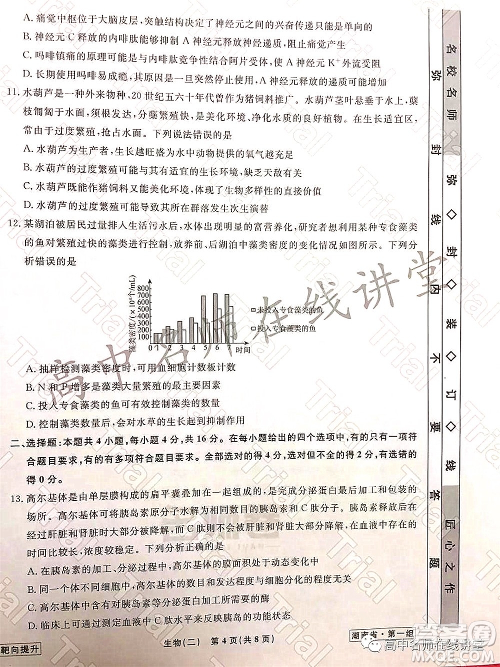 2021-2022學(xué)年度高三分科檢測提分卷二生物試題及答案