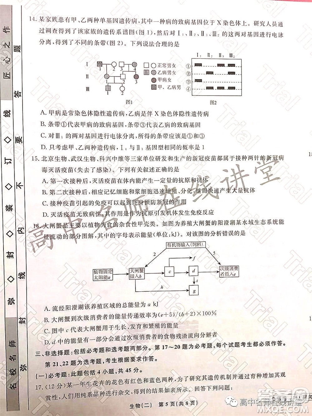 2021-2022學(xué)年度高三分科檢測提分卷二生物試題及答案