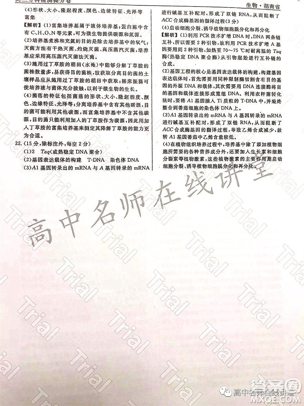 2021-2022學(xué)年度高三分科檢測提分卷二生物試題及答案