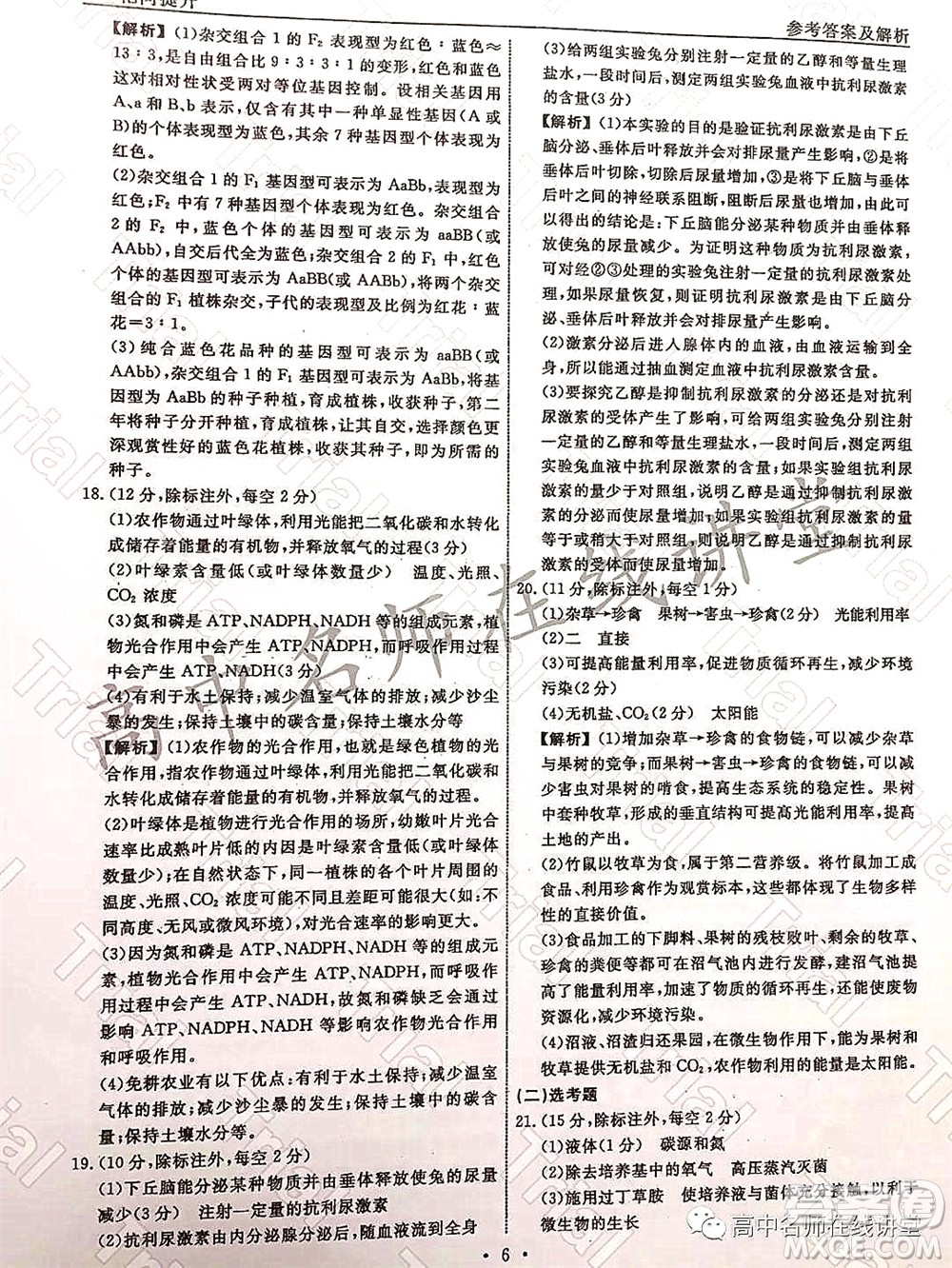 2021-2022學(xué)年度高三分科檢測提分卷二生物試題及答案