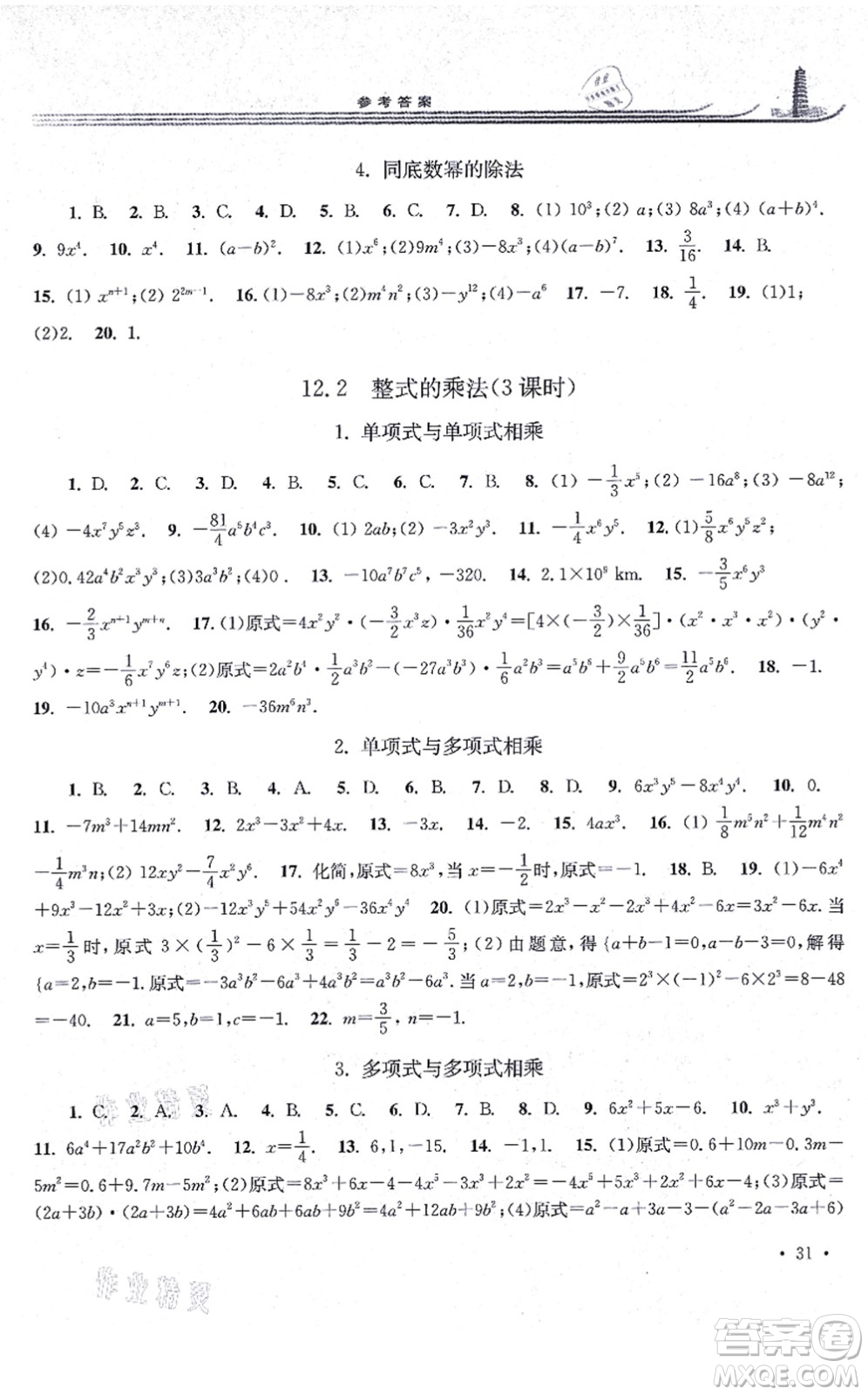 華東師范大學(xué)出版社2021學(xué)習(xí)檢測(cè)八年級(jí)數(shù)學(xué)上冊(cè)華東師大版河南專版答案