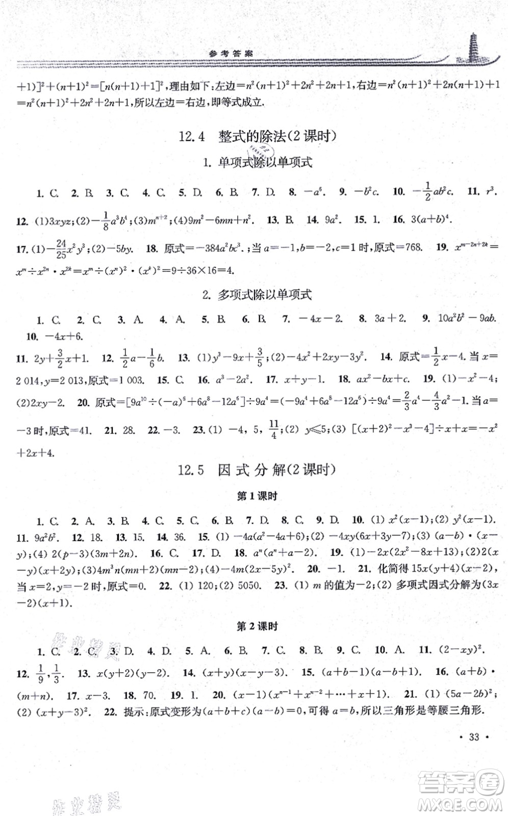 華東師范大學(xué)出版社2021學(xué)習(xí)檢測(cè)八年級(jí)數(shù)學(xué)上冊(cè)華東師大版河南專版答案